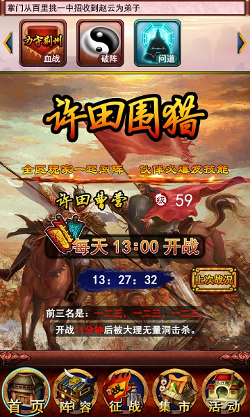 傲世三国手机单机版下载
