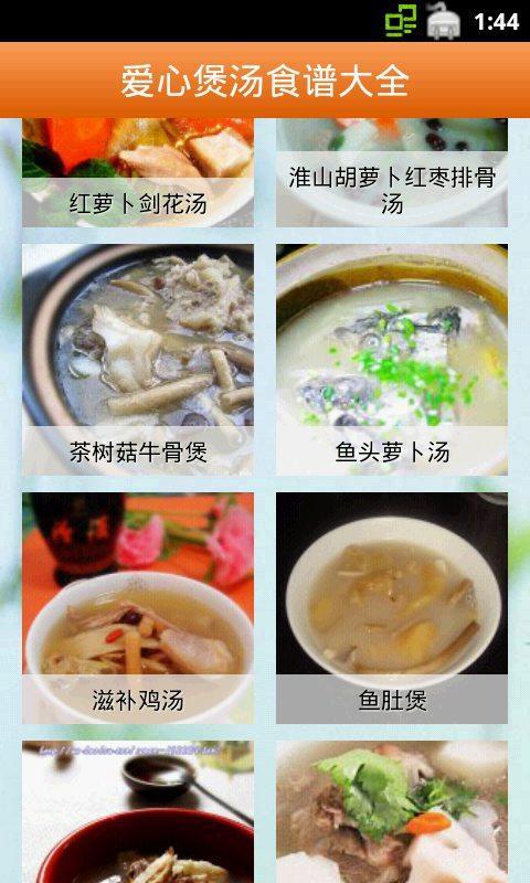 爱心煲汤食谱大全客户端