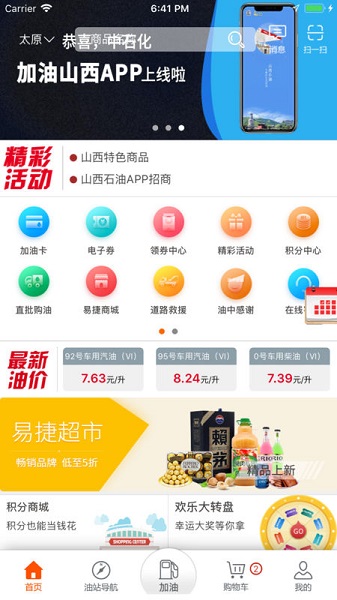 加油山西app