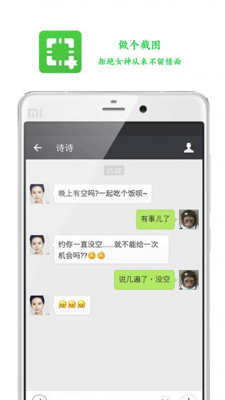做个截图手机版下载