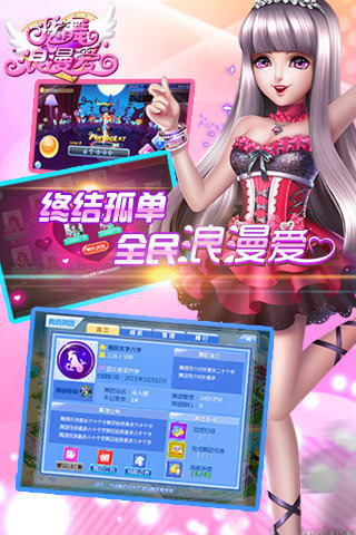 炫舞浪漫爱百度客户端