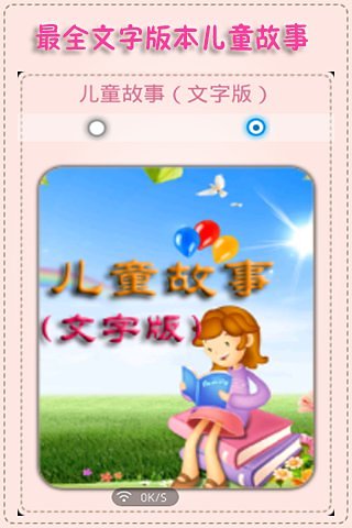儿童故事app下载