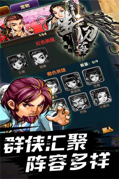 断刀客安卓版
