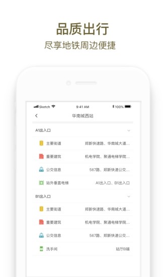郑州地铁商易行