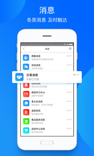 京麦工作台手机版