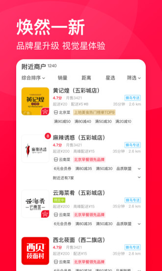 饿了么星选app