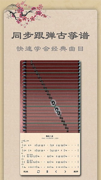 古筝教练手游下载