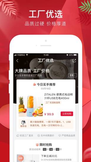 贝店app下载