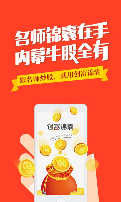 创富锦囊