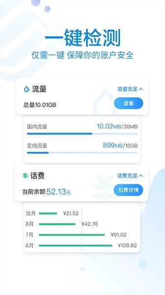 移动10086app