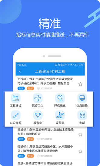 今日招标app下载