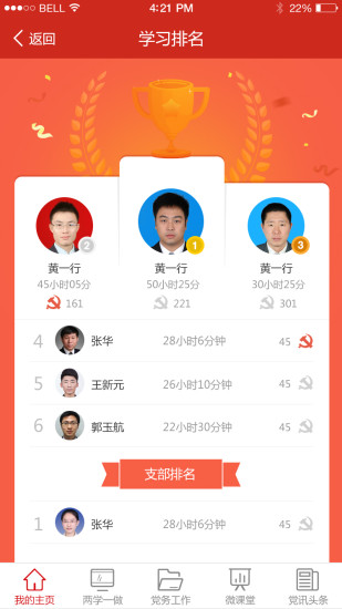 渭南互联网党建云平台手机客户端