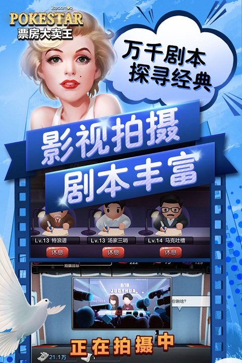 票房大卖王3d版手游下载