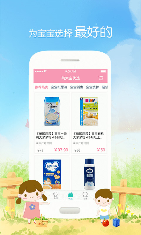 萌宝辅食儿童食谱手机版下载