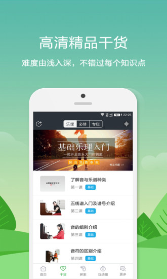 探音学唱歌乐理app