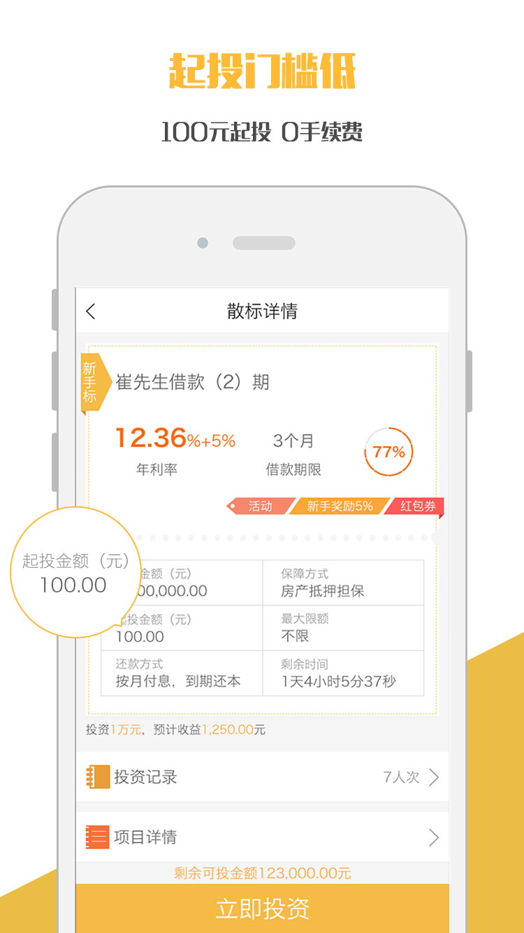 抱财app