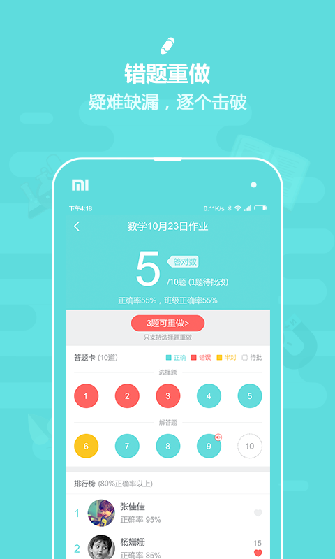 作业盒子学生版