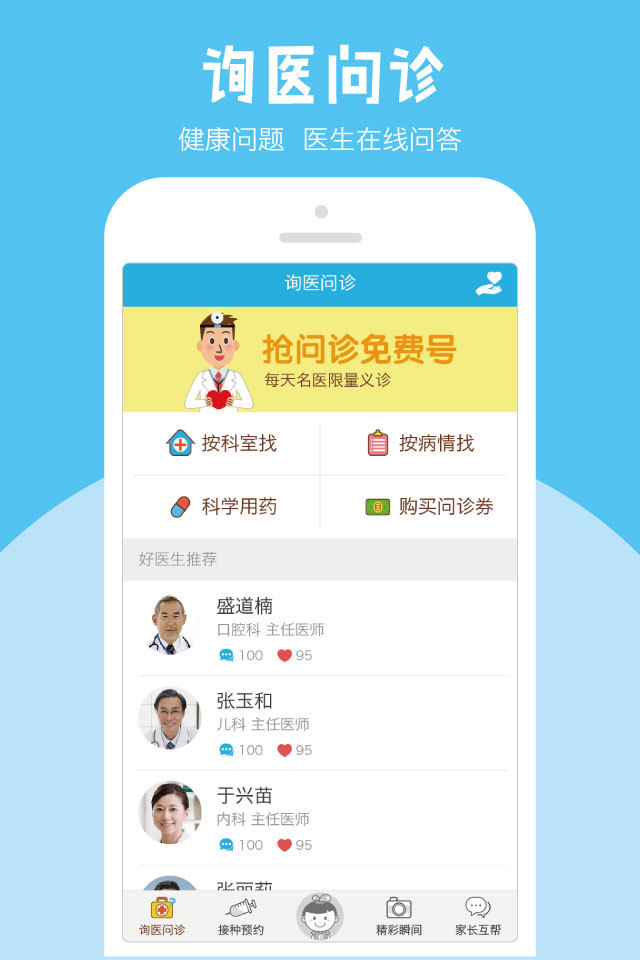 宝贝计划手机客户端