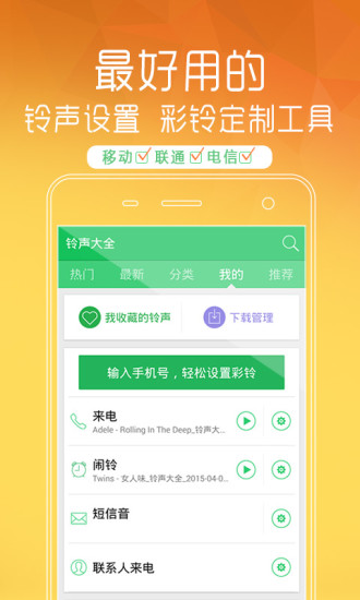 铃声大全app