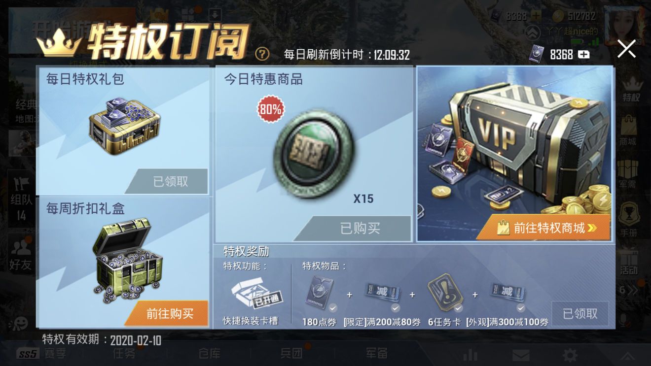 和平精英特权卡连续包月不能买怎么办？特权卡连续包月不能买解决办法介绍[图]图片1