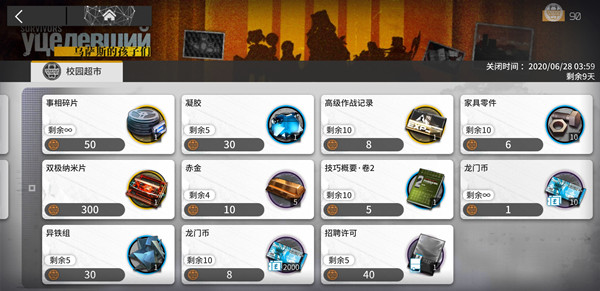 明日方舟校园超市换什么好？全民活动开启性价比商品帮你分析[多图]图片2