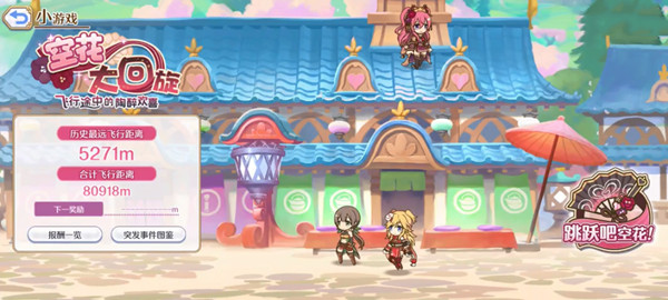 公主连结超低空飞行事件怎么完成？超低空飞行突发事件触发攻略[多图]图片2