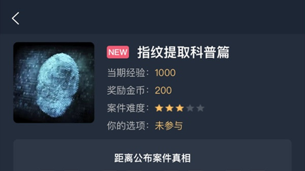 犯罪大师指纹提取科普篇答案是什么？指纹提取科普篇答案解析大全[多图]图片1