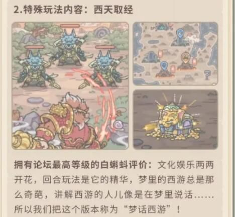 最强蜗牛天竺攻略 天竺八十一难通关玩法[多图]图片3