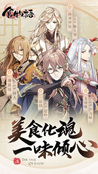 食物语半载相逢系列活动上线 3月5日更新内容一览[多图]图片3