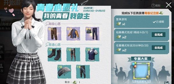 和平精英青春心愿礼怎么玩？青涩时光头像框获取方式[多图]图片2