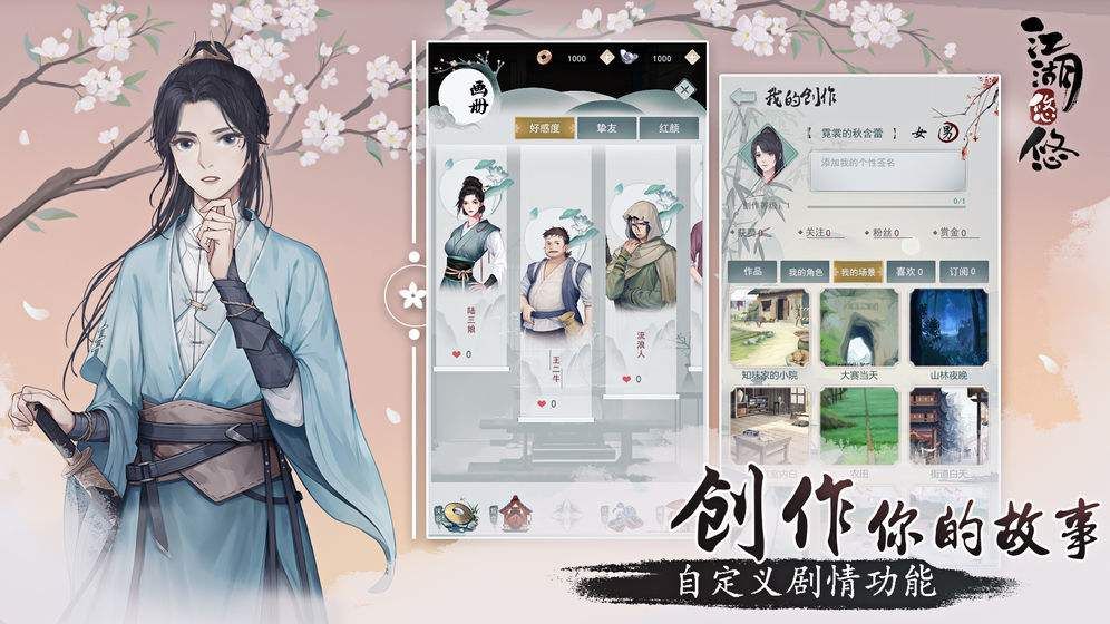 江湖悠悠里面可以结婚吗 江湖悠悠姻缘有什么用[多图]图片2