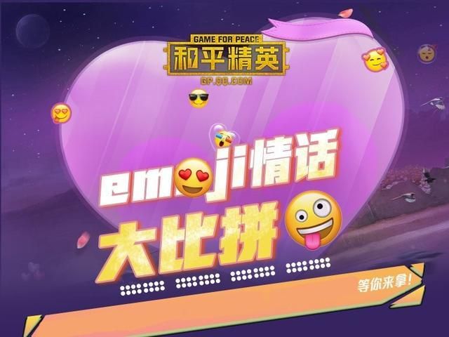 和平精英emoji背包皮肤怎么得？emoji表情背包获得方法介绍[多图]图片1