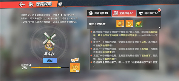 航海王热血航线风车村宝藏任务怎么完成？神秘人的礼物线索位置图文对照[多图]图片1