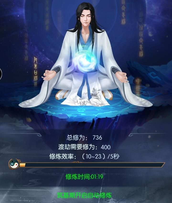 修真情缘怎么筑基 修真情缘怎么突破[图]图片1