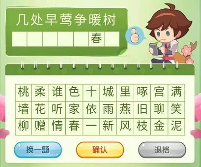 王者荣耀营地飞花令答案分享：三月踏青营地飞花令题目答案汇总[多图]图片9