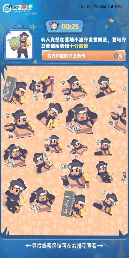 王者营地守卫表情答案是什么？全民大侦探5道题答案汇总[多图]图片4