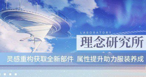 闪耀暖暖心阶系统怎么玩？全新解析带你玩转新系统[多图]图片4