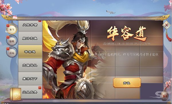 王者争雄华容道活动怎么玩?华容道限时活动详情[多图]图片1