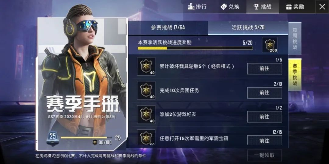 和平精英ss7赛季什么时候结束？手册冲刺任务攻略[多图]图片3