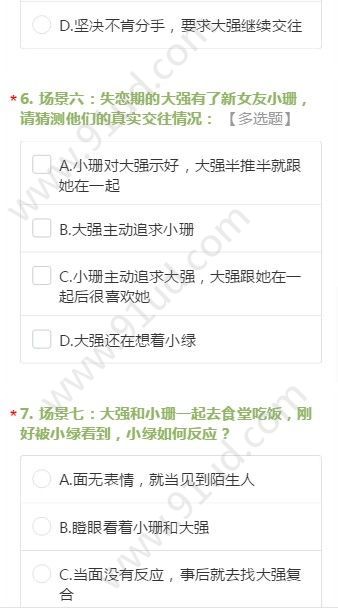 你是否真的能识破绿茶婊的招术所有正确答案 正确答案介绍[多图]图片3