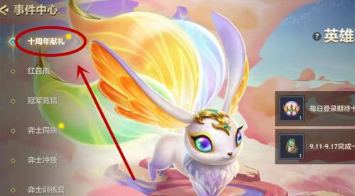 金铲铲之战十周年法球在哪？法球获取方法介绍[多图]图片1