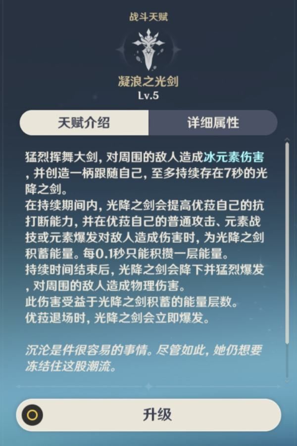 原神优菈连招怎么打？原神优菈连招技巧攻略[多图]图片4