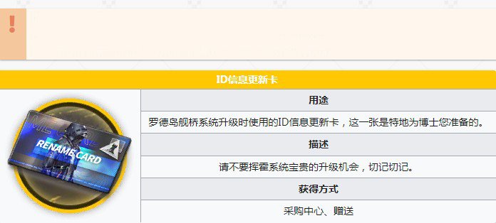 明日方舟ID信息更新卡怎么用？ID信息更新卡获取作用攻略[多图]图片2
