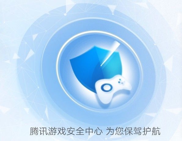 腾讯游戏安全知识答题答案2020最新汇总 2020游戏安全知识答题正确答案大全[多图]图片1