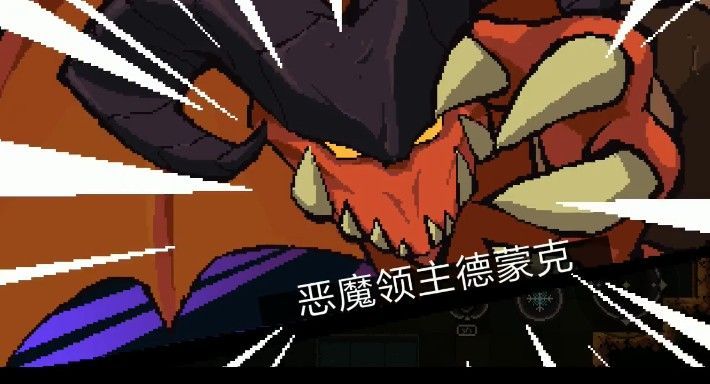 元素地牢第五关boss怎么打?恶魔领主德蒙克打法攻略[多图]图片1