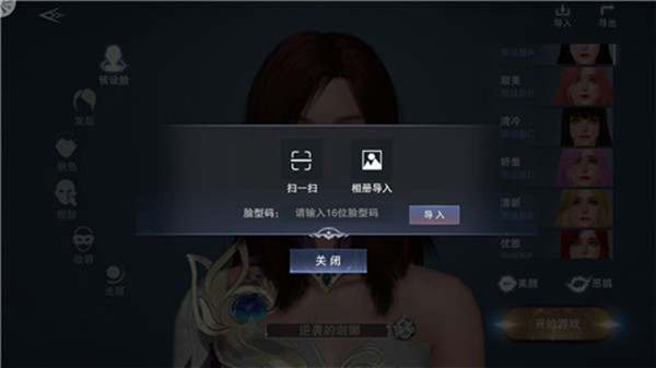 新神魔大陆捏脸数据在哪导入？捏脸数据导入攻略[多图]图片2