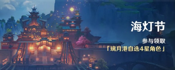 原神海灯节活动怎么参加？海灯节活动介绍[多图]图片1