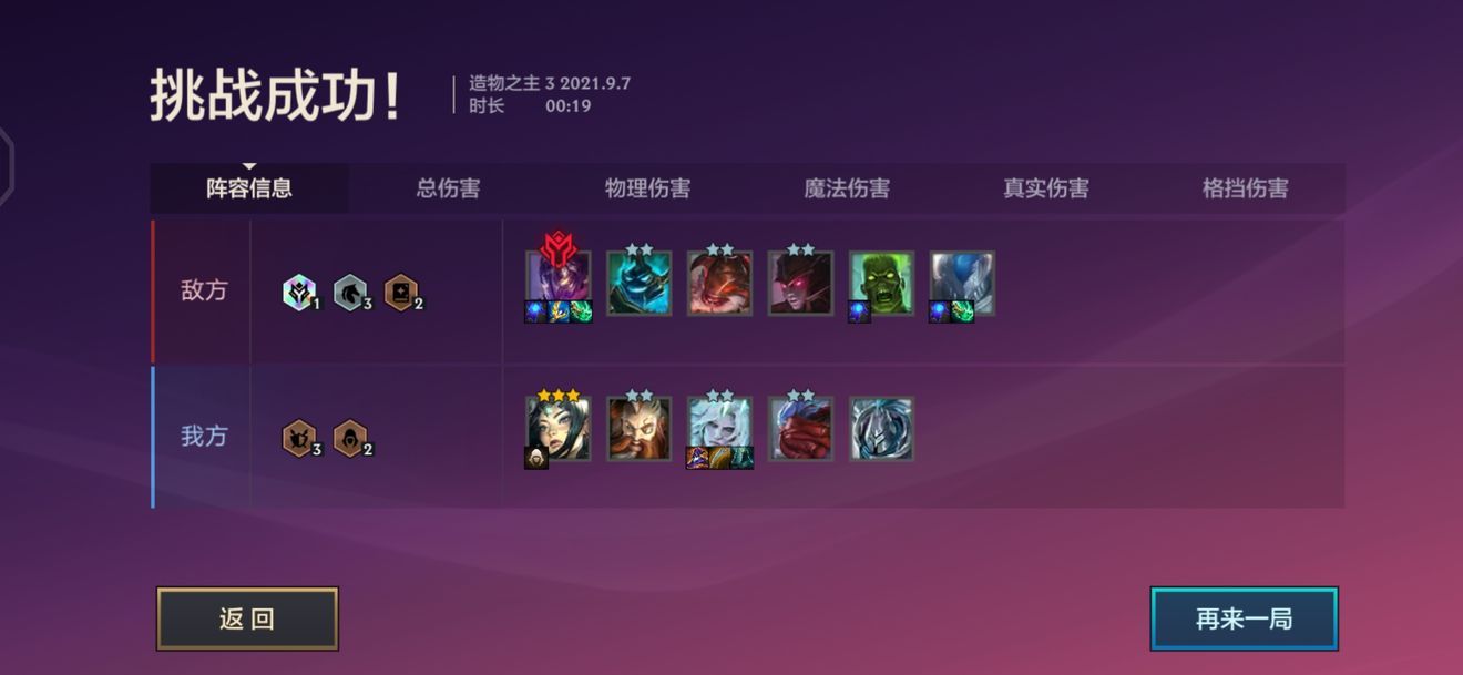 金铲铲之战造物之主攻略：造物之主第一关/第二关/第三关通关攻略[多图]图片1