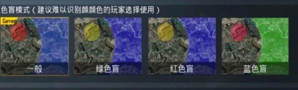 和平精英色盲模式有什么作用？色盲模式设置方法介绍[多图]图片2