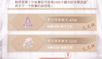 奇迹暖暖诗酒年华全关卡怎么得高分？诗酒年华全关卡高分搭配攻略[多图]图片1